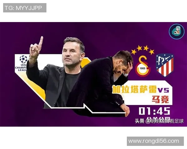 加拉塔萨雷迎战拉齐奥期待一场精彩的欧战对决