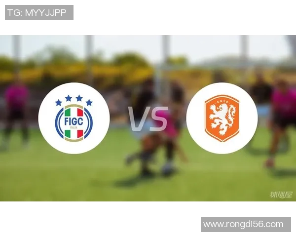 女足意大利对阵荷兰比赛分析及比分预测展望