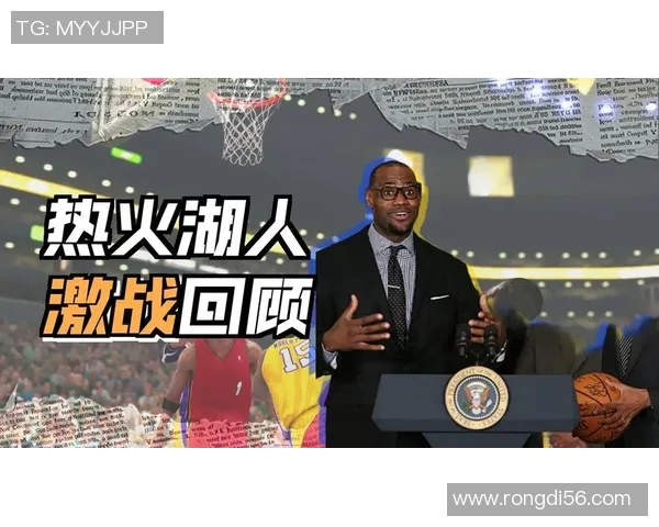 湖人对决热火11月19日精彩直播全程回顾与分析 湖人对决热火11月19日精彩直播全程回顾与分析