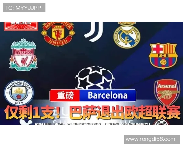 皇马巴萨联合发声坚决反对欧超联赛计划遭遇流产危机